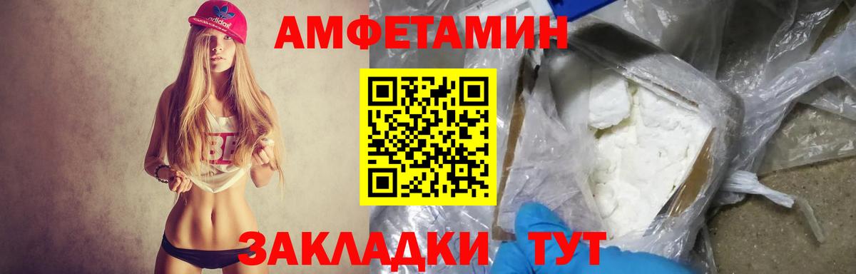 Амфетамин  Вход с VPN  АМФЕТАМИН  Amphetamine 97%  Новотроицк 