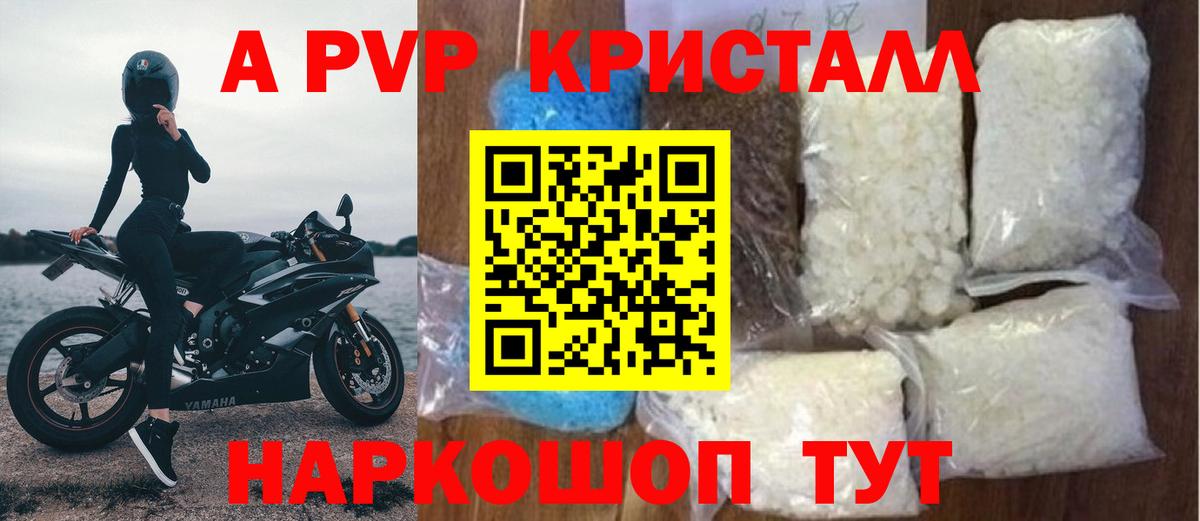 Новотроицк  APVP СК КРИС  Вход с VPN  APVP СК  A PVP Crystall 