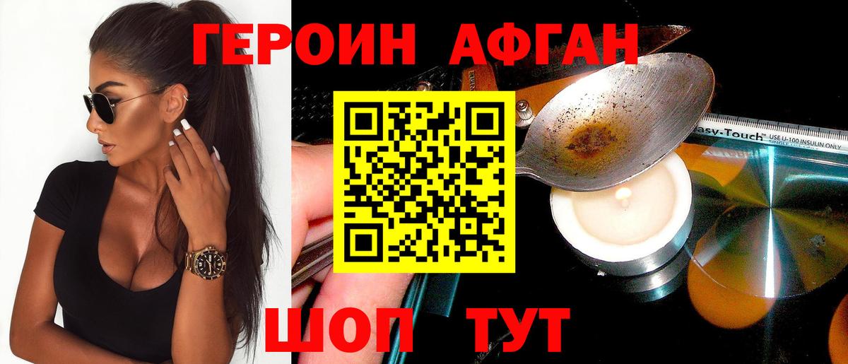 Героин герыч  Вход с VPN  Новотроицк 