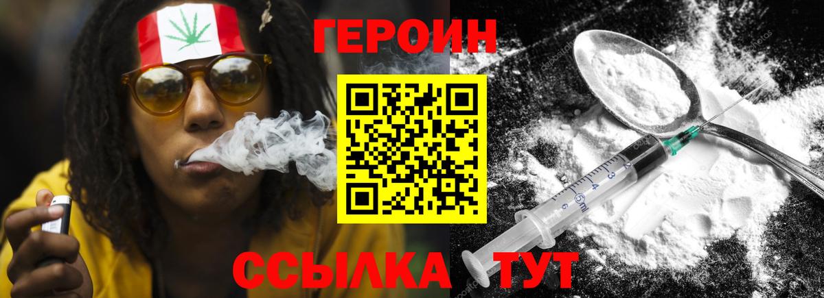 ГЕРОИН хмурый Новотроицк