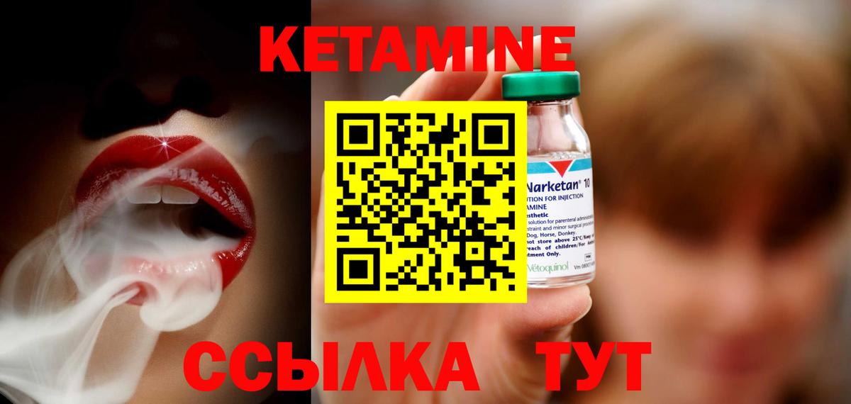 Кетамин VHQ Новотроицк
