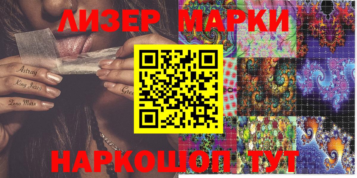 Наркотические марки  Вход с VPN  Новотроицк  Наркотические марки 1500мкг 